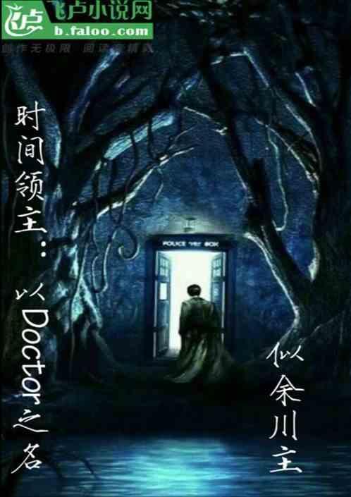 时间领主的时间之战