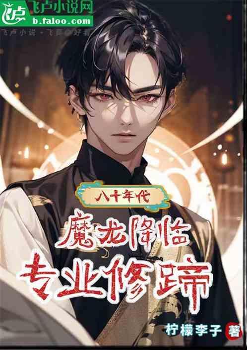魔龙降世