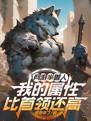 半兽人类型