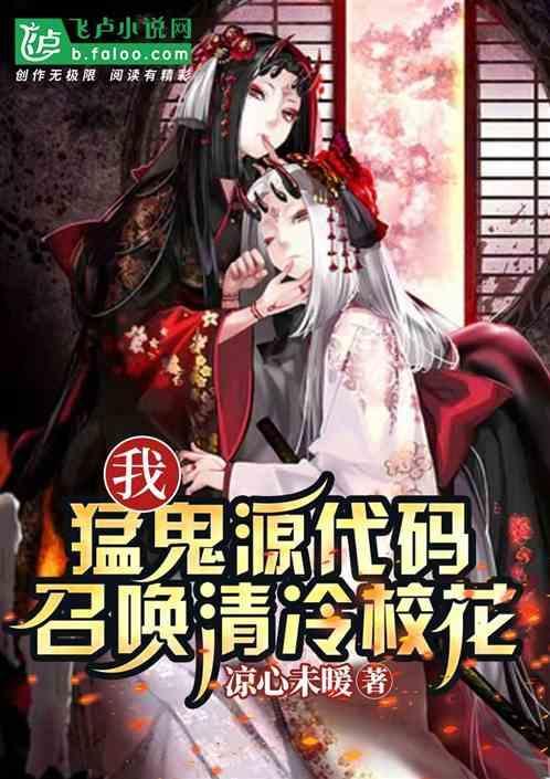 猛鬼召唤系统