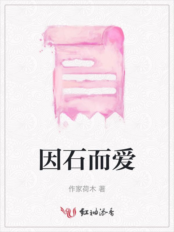 因爱而成