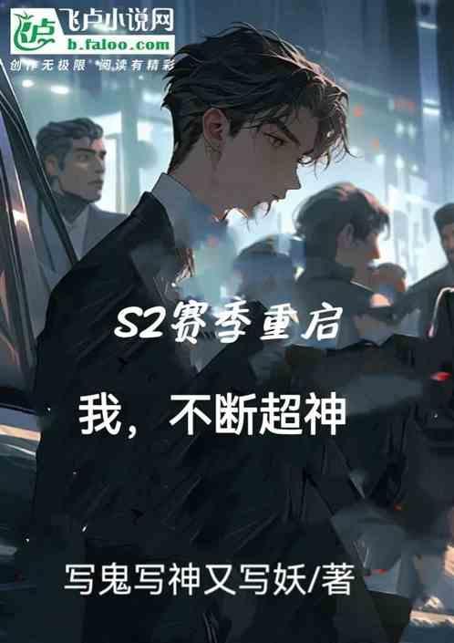 s2赛季规则