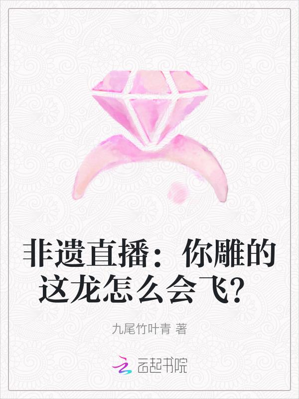男人说雕龙刻凤是什么意思