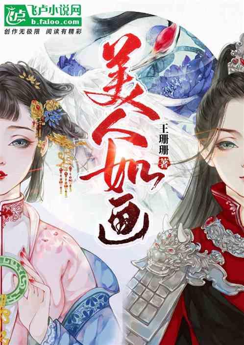 美人如画电视剧演员表