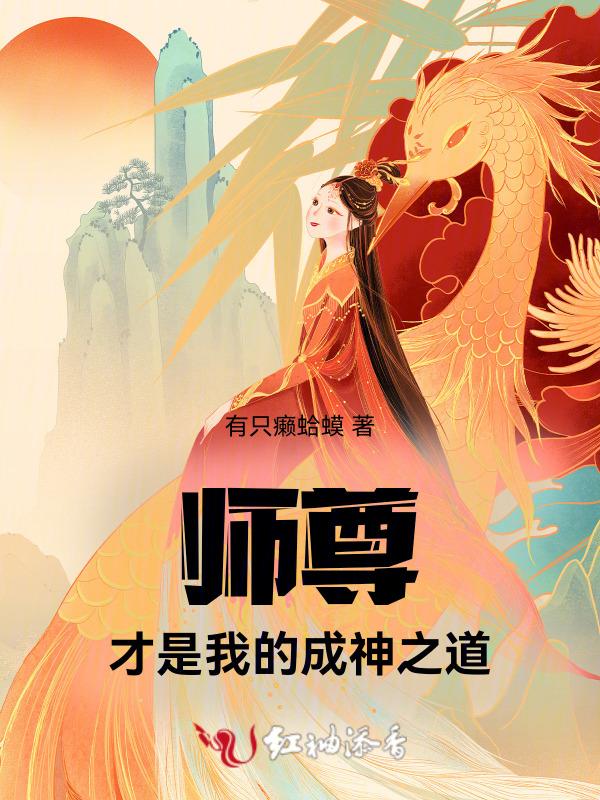 师尊是师父
