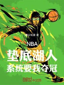 湖人榜首