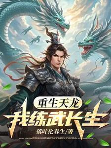 重生在天龙