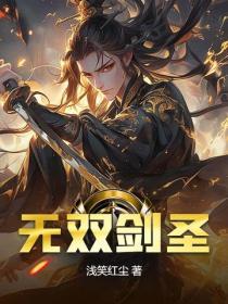 无双剑圣只想摆烂