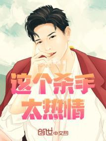 这个杀手太温柔gl