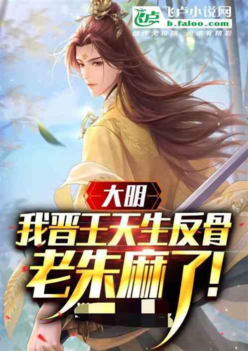 大明晋王后裔