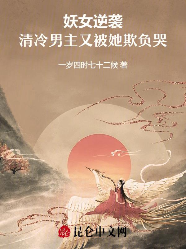 女主叫妖女