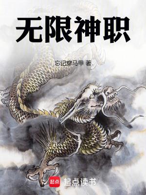 无限神主