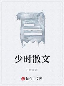 少字散文诗