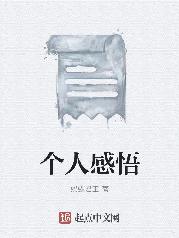奋斗为本的个人感悟