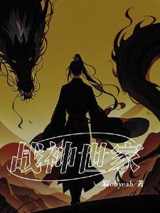 战神的世界