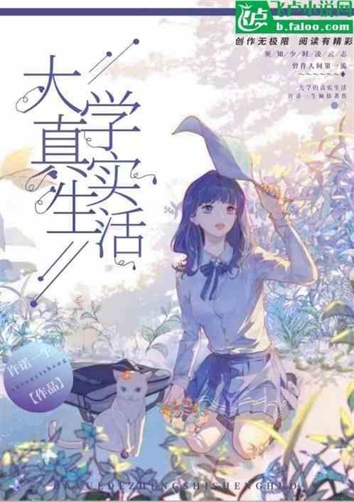 大学的生活什么样