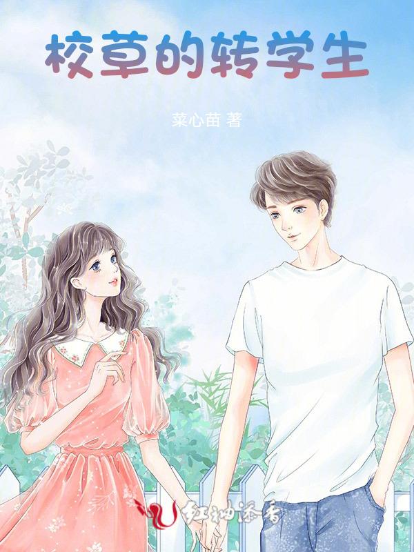 校草 学生