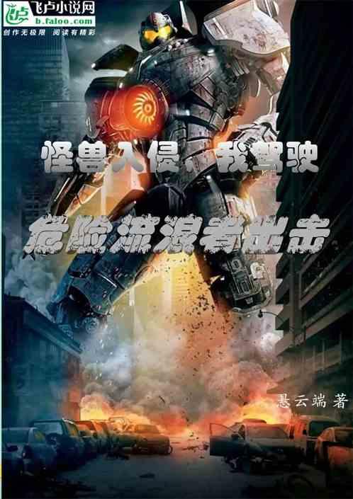 怪兽入侵城市的图片