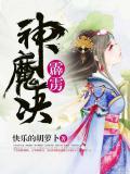霹雳魔封百科