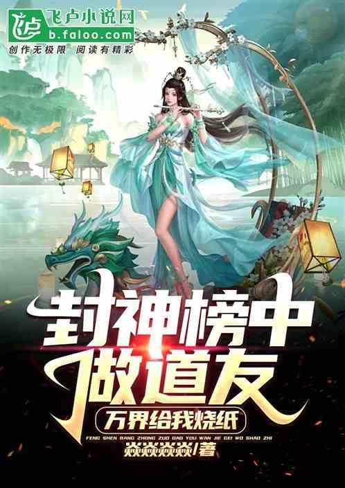 万界封神榜系统