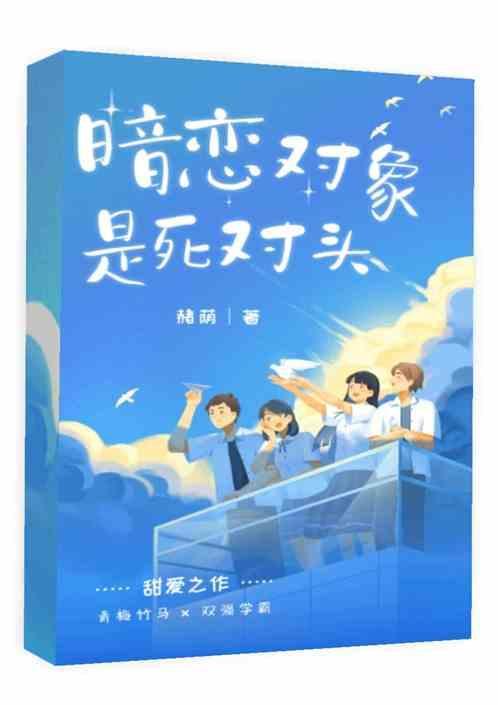 暗恋对象是什么意思