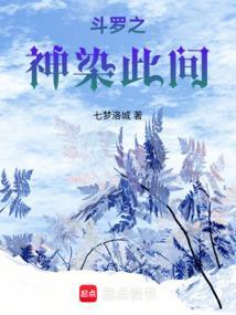 斗罗之神的肆虐
