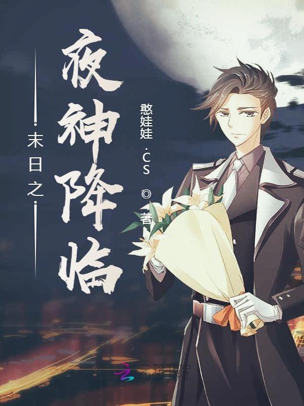 末日之夜游戏