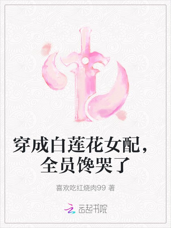 全员馋哭了