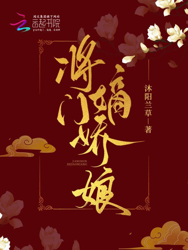 将门嫡妃全文免费阅读
