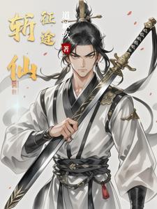 征途仙魔攻略