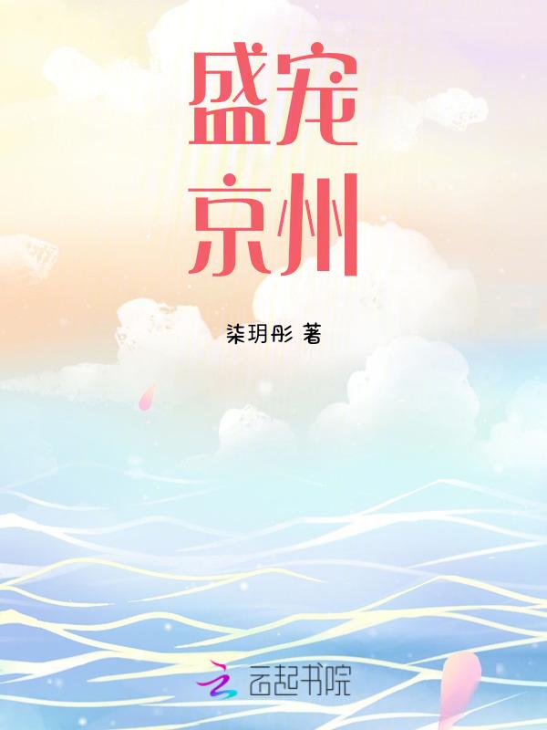盛宠令百度百科