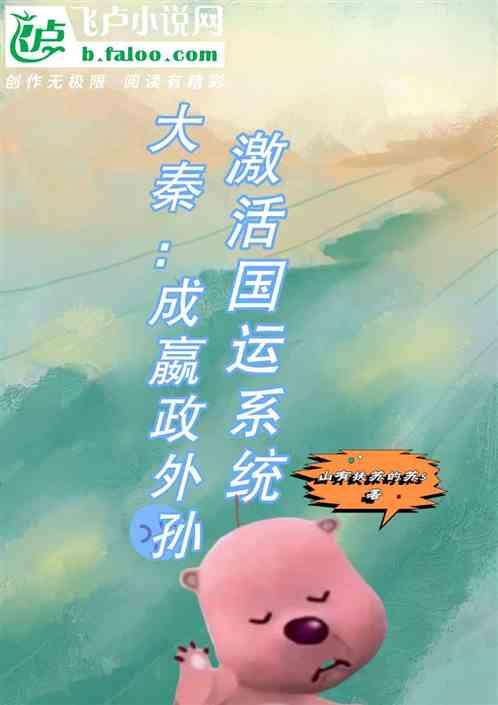 大秦成为嬴政的兄弟的