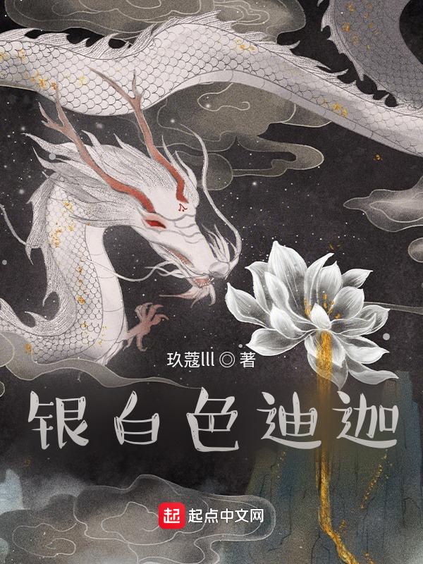 银白色迪迦奥特曼
