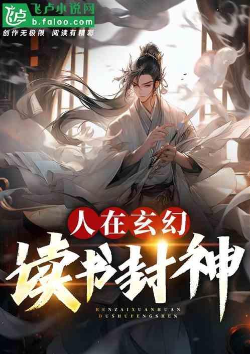 人在玄幻已成封号斗罗