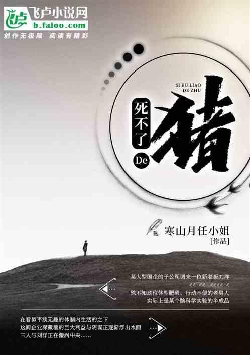 杀不死的猪啥意思