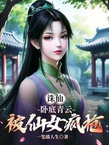 诛仙之青云珅青冘