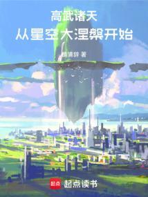 高武之诸天投影
