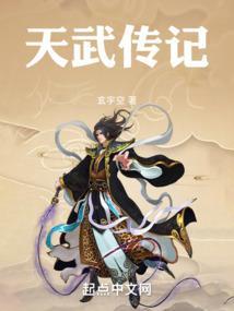 天武记的人物