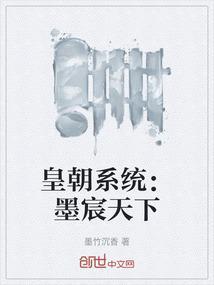 皇朝系统