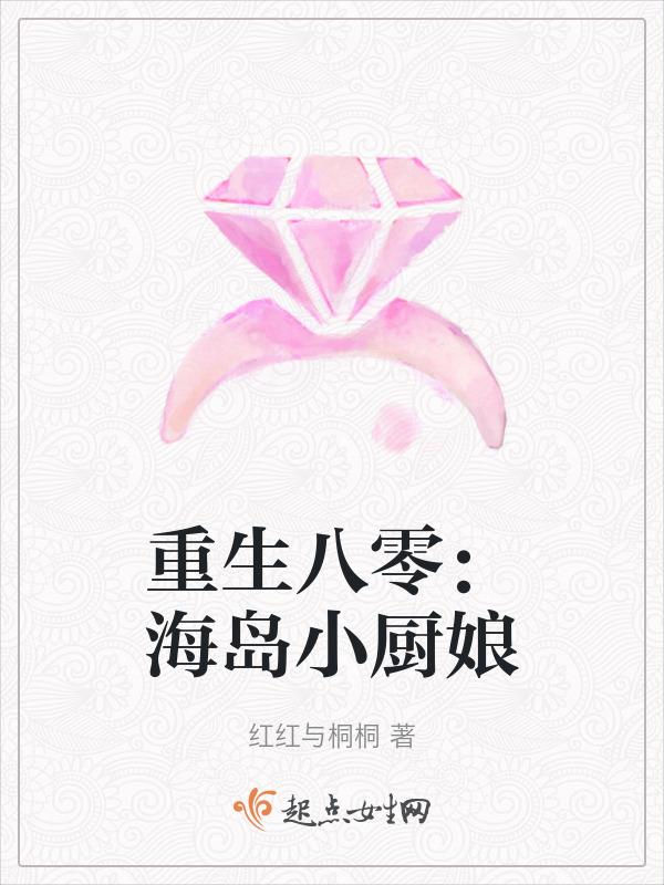 重生八零俏厨娘免费阅读
