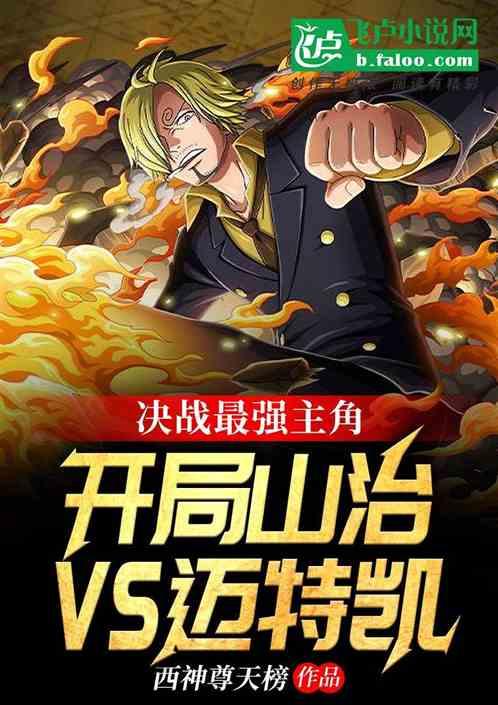 山治对战king