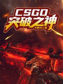 csgo突破是怎么算的