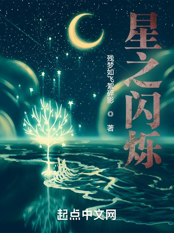 闪烁之光星夜原石怎么得