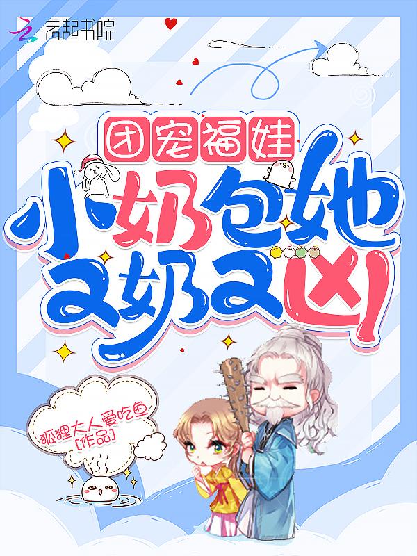 凶又萌!