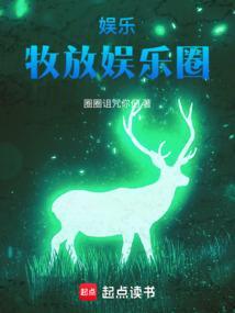 娱乐圈进阶指南 张牧歌