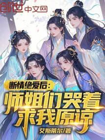 断情绝爱受