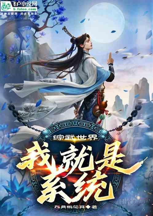 综武世界我是赛华佗全本免费