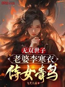 无双皇子李简全文免费