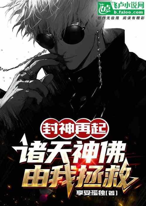 诸天神佛若阻我