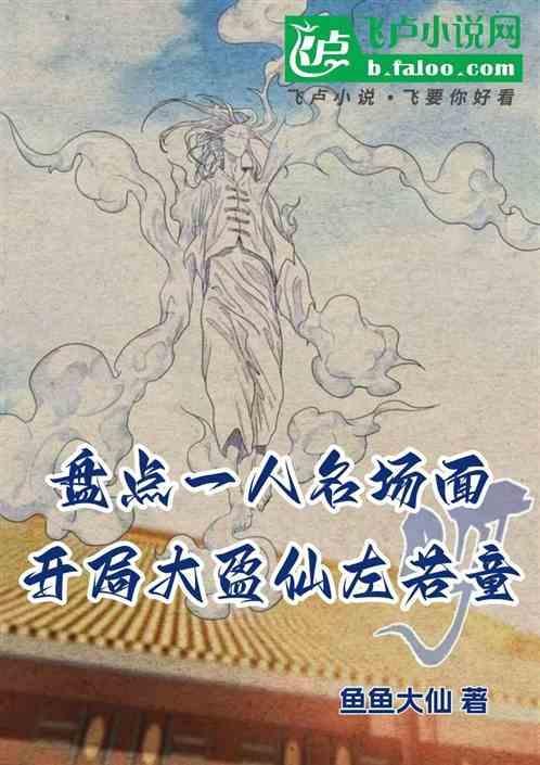 开局左若童在线观看